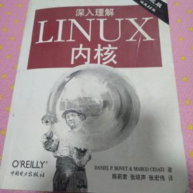 深入理解LINUX内核(第三版)