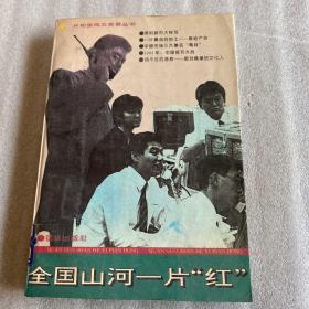 全国山河一片“红”
