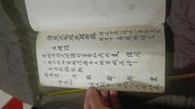 道教经典手抄本《大发牒醮文》