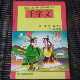 千字文