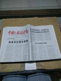 中国纪检监察报2023.12.22。。