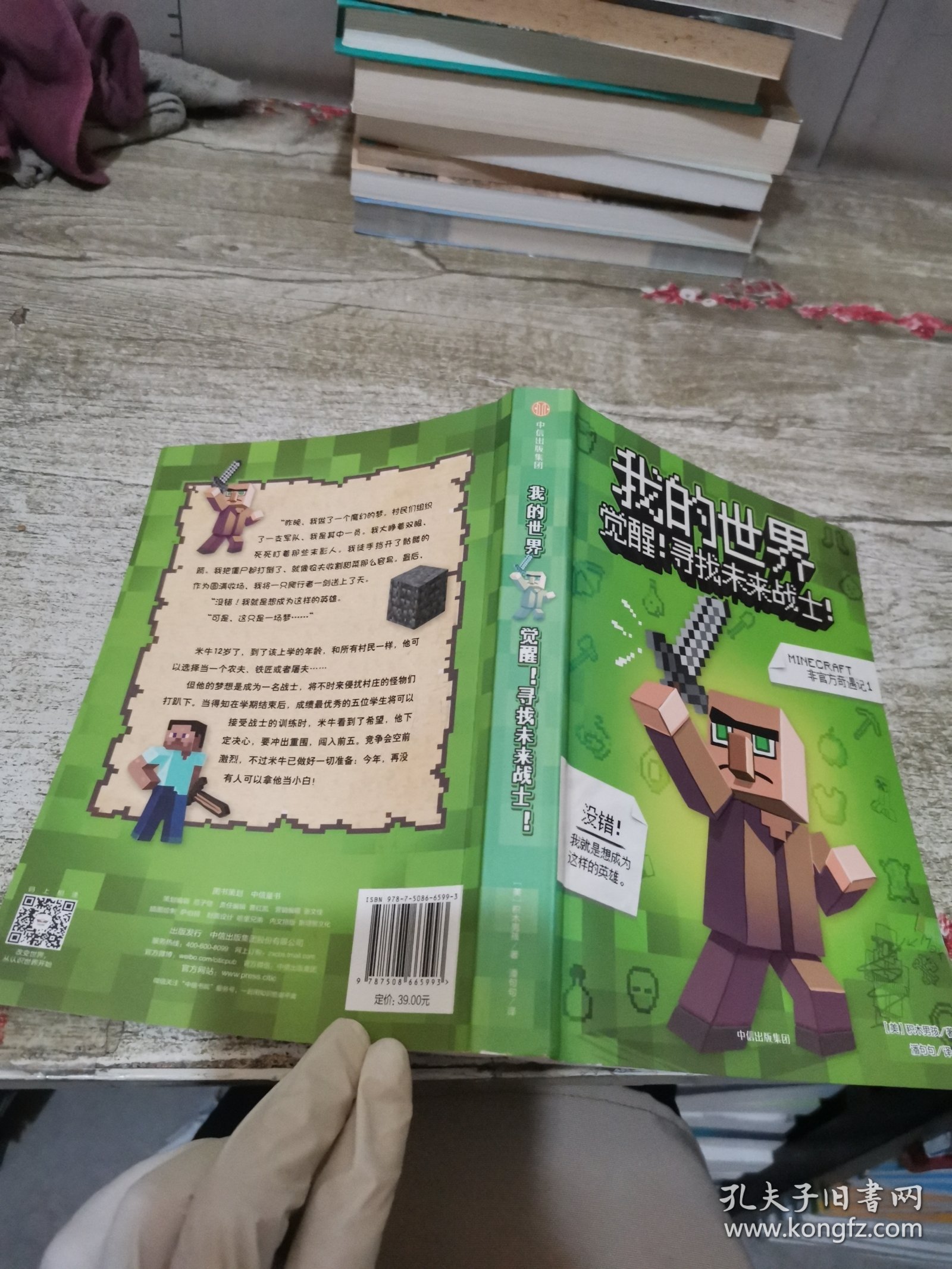 我的世界：觉醒！寻找未来战士！