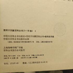 简明不列颠百科全书