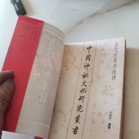 古代占星术注评