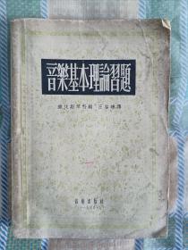 音乐基本理论习题