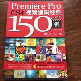 Premiere Pro CS4视频编辑经典150例