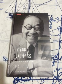 百年贝聿铭：东方与西方，权力和荣耀