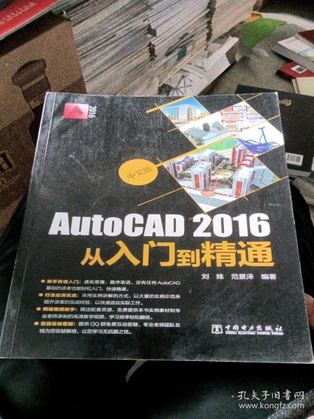 中文版AutoCAD2016从入门到精通