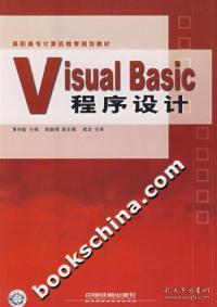 Visual Basic 程序设计