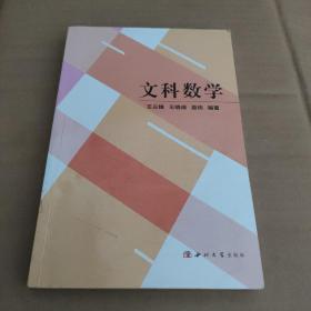 文科数学