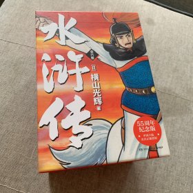 水浒传（函套，6册全，漫画，横山光辉，京东定制，刷边版）