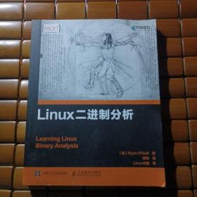 LinuxX二进制分析