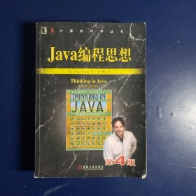 Java编程思想（第4版）