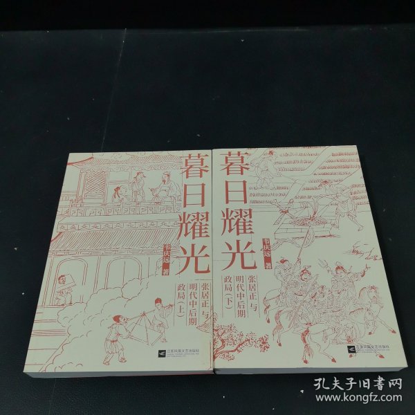 暮日耀光：张居正与明代中后期政局