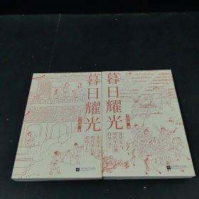 暮日耀光：张居正与明代中后期政局