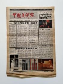 中国美术报（1986第42期）
