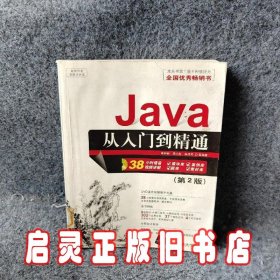 软件开发视频大讲堂：Java从入门到精通（第2版）