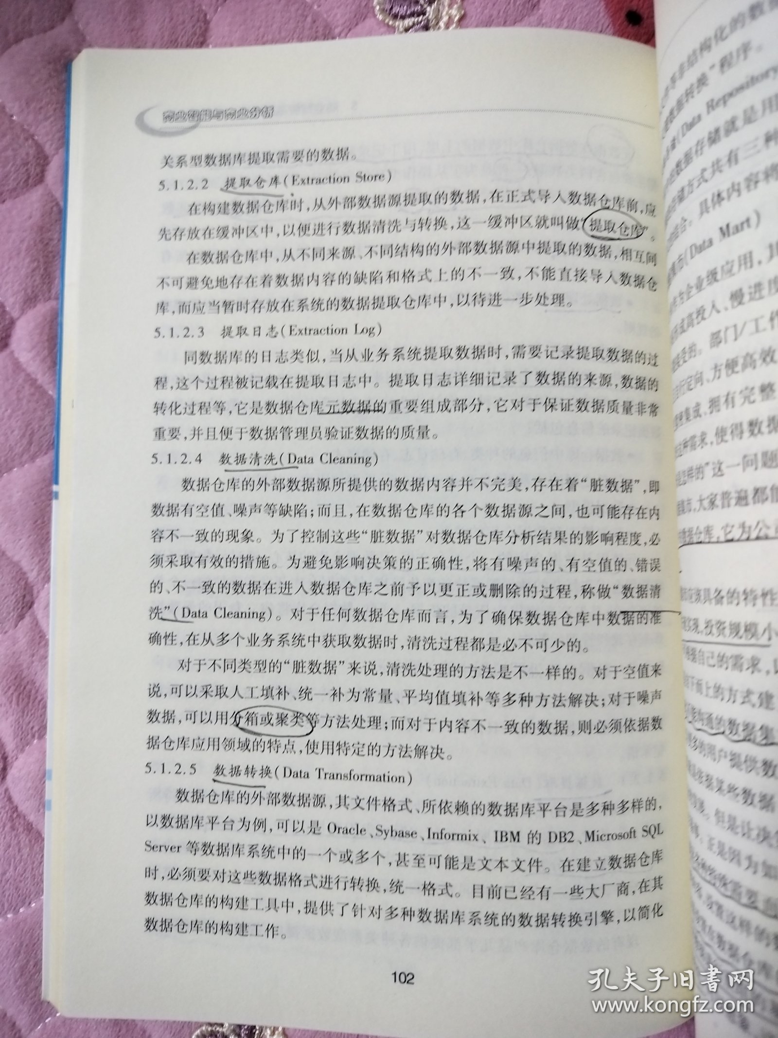 商业智能与商业分析