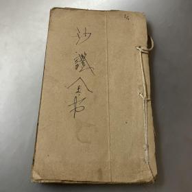 光绪二十一年（沙症全书）不全（品如图-自己定-按图发货）