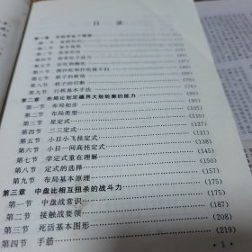 围棋自学速成