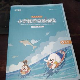 平行线:四年级笃学小学数学思维训练
2021年(第1册)