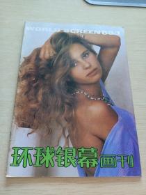 环球银幕画刊1988   1