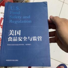 美国食品安全与监管（平装）