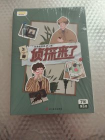 叫叫阅读 侦探来了（上下册）