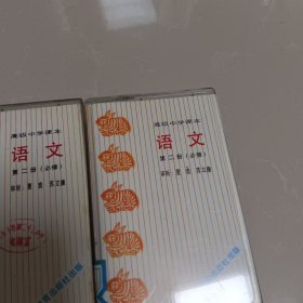 磁带~高级中学课本 语文（必修） 第一册 1，2，，第二册 1，2，，第三册 1，2，，第四册 1，第五册 1，2，第六册 1，2，，，共十一盒