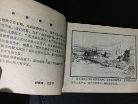江西版外国名人青少年时期故事丛书 安培的故事