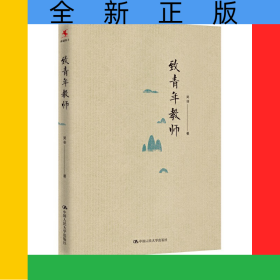 致青年教師