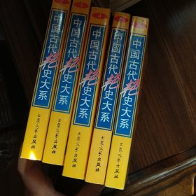 中国古代艳史大系（2 3 4 5 6五本合售）
