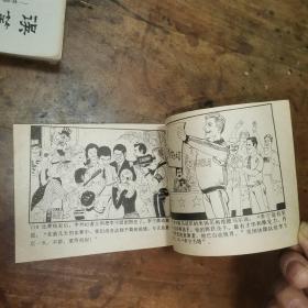 李宁小传（第23届奥运会金牌获得者）老版连环画1985年一版一印