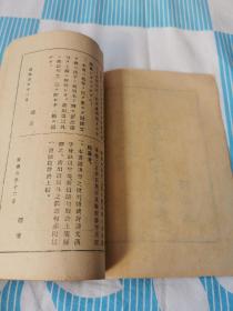 初等日本语读本（全四卷）改订版译注本（存厅4-4）
