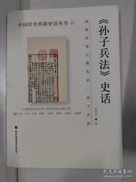 《孙子兵法》史话