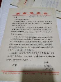 同一上款02：湖南省书法家协会副主席，李潺 信札2通2页