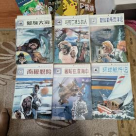 海洋探險故事集9本合售