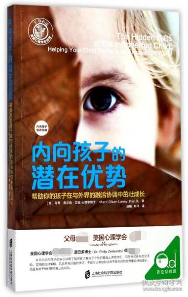 内向孩子的潜在优势(帮助你的孩子在与外界的融洽协调中茁壮成长)