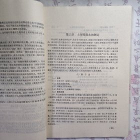 1981年《土壤理化分析法》，内容丰富，内页自然变旧，品相见图！