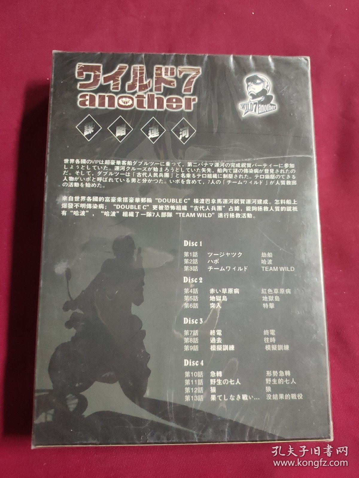 DVD 谋略运河 4碟 未拆封