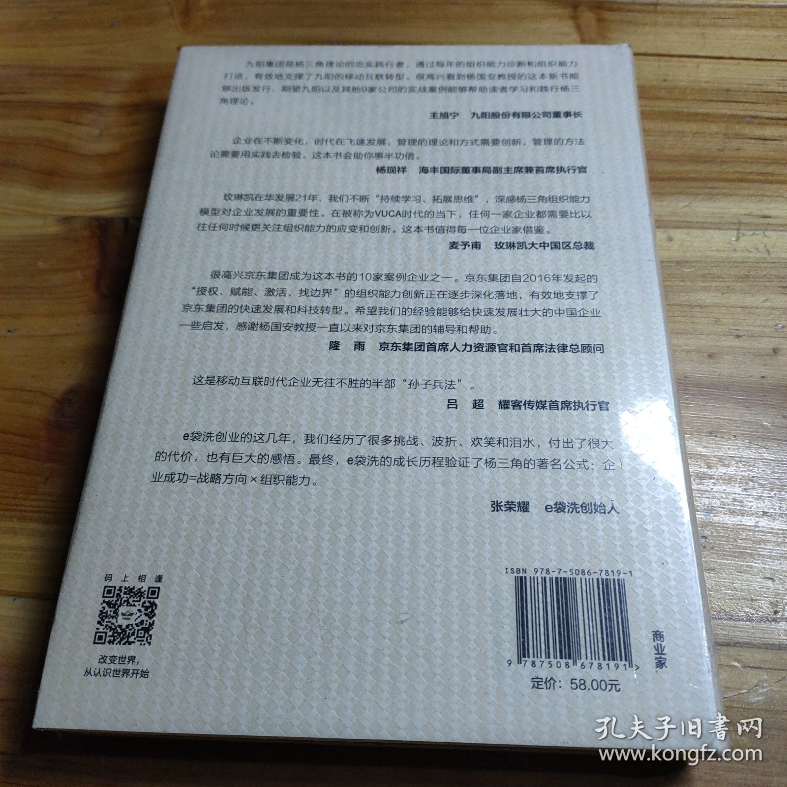 变革的基因：如何创新战略、搭建团队、提升战斗力（实践篇）