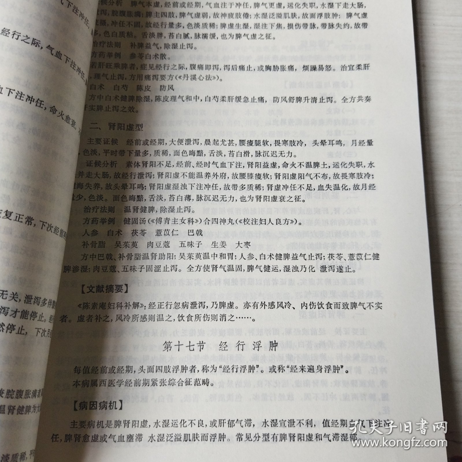 中医妇科学