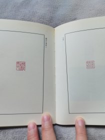《王福庵印举》软精装32开，上海书画出版社2012年1版1印。有几页脱落。