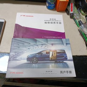 奥德赛用户手册十维修保养手册