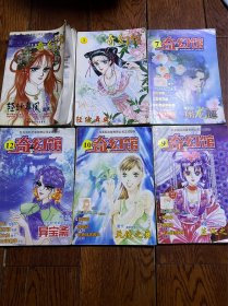 奇幻馆 6册 （1、3、7、9、10、12）游素兰