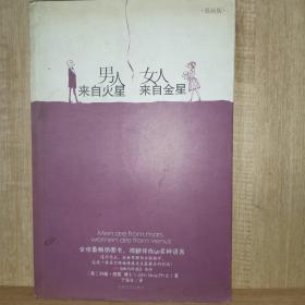 男人来自火星 女人来自金星