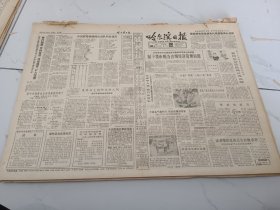 哈尔滨日报1984年8月14日，哈尔滨是国家的重要工业城市