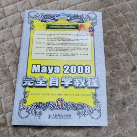 Maya2008完全自学教程