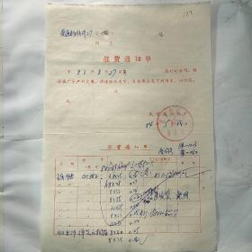 武进拖拉机厂催货通知单122