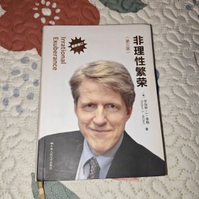非理性繁荣（第三版）
